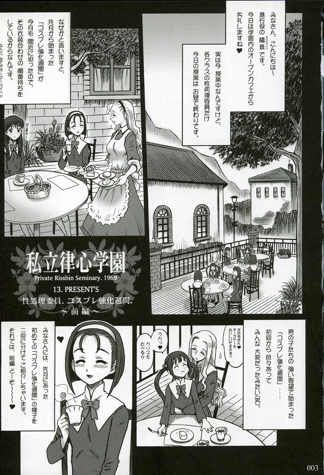 16 Kaiten Shiritsu Risshin Gakuen ~Seishori iin, cosplay kyouka shuukan.~ page 2 full