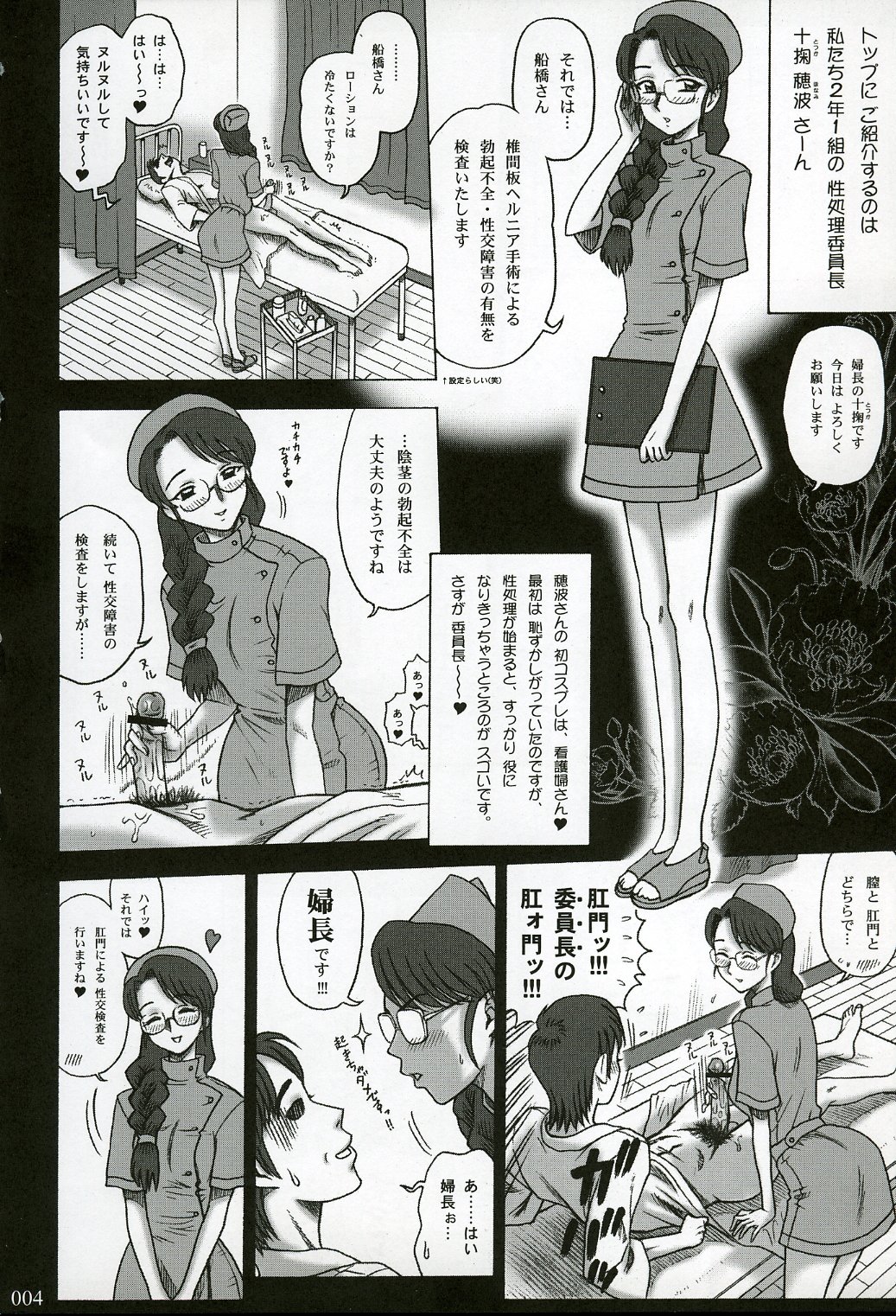 16 Kaiten Shiritsu Risshin Gakuen ~Seishori iin, cosplay kyouka shuukan.~ page 3 full
