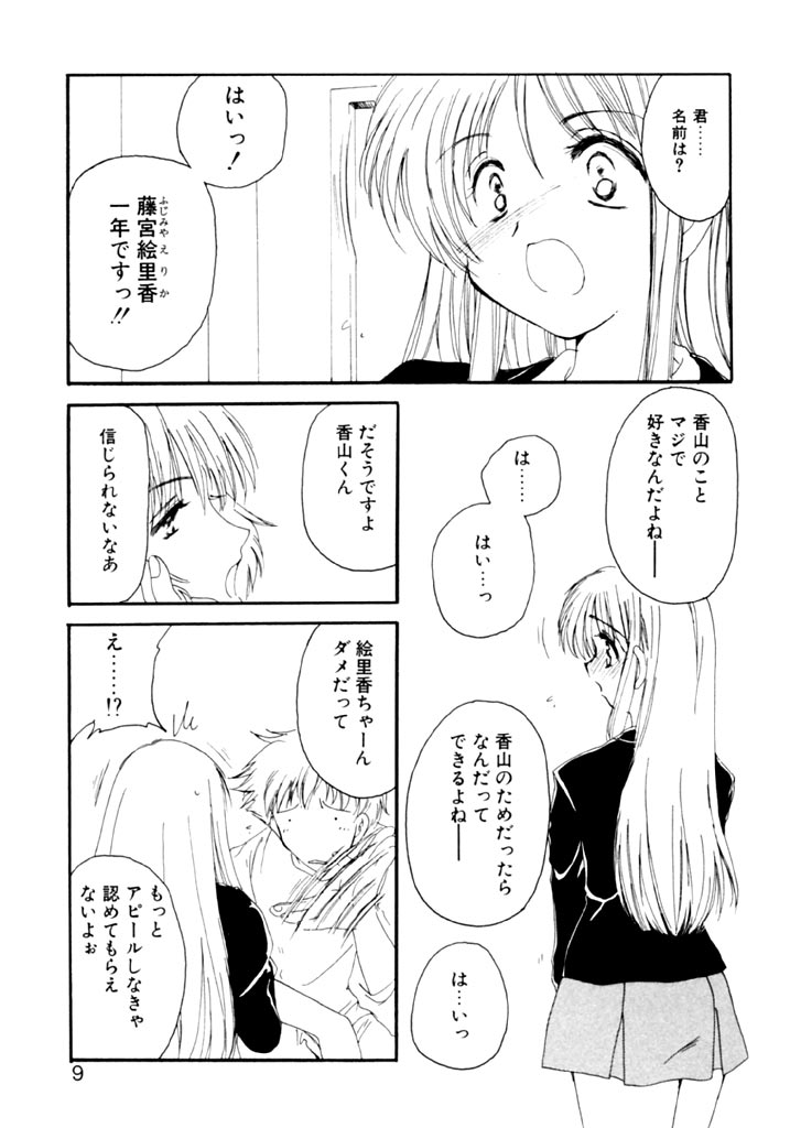 Tsuioku no Shounen page 11 full