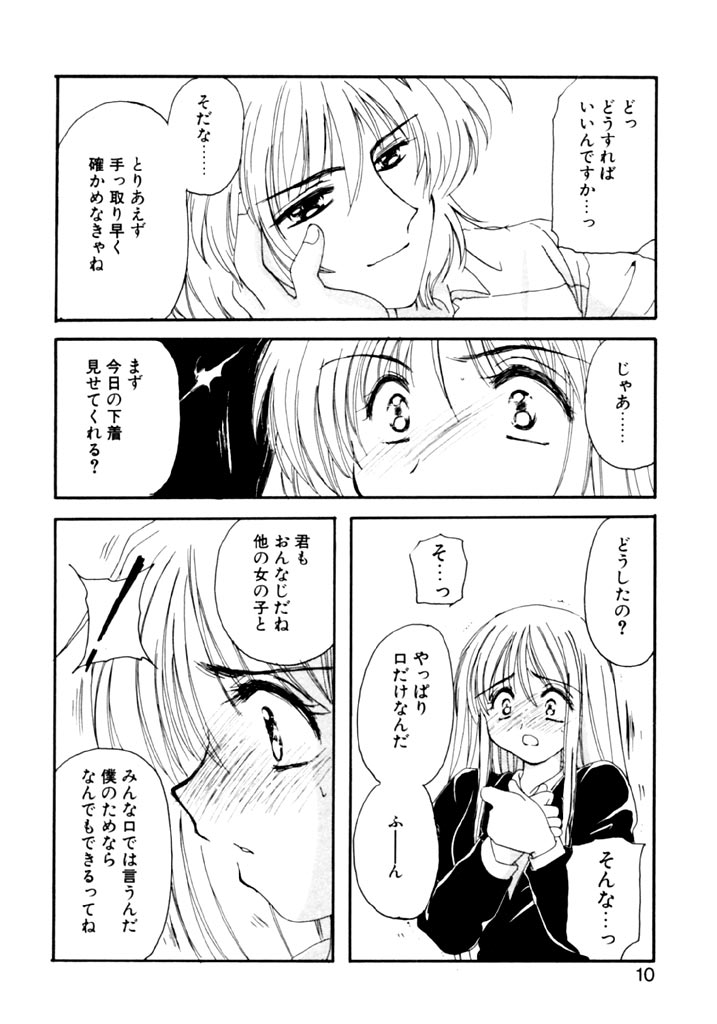 Tsuioku no Shounen page 12 full