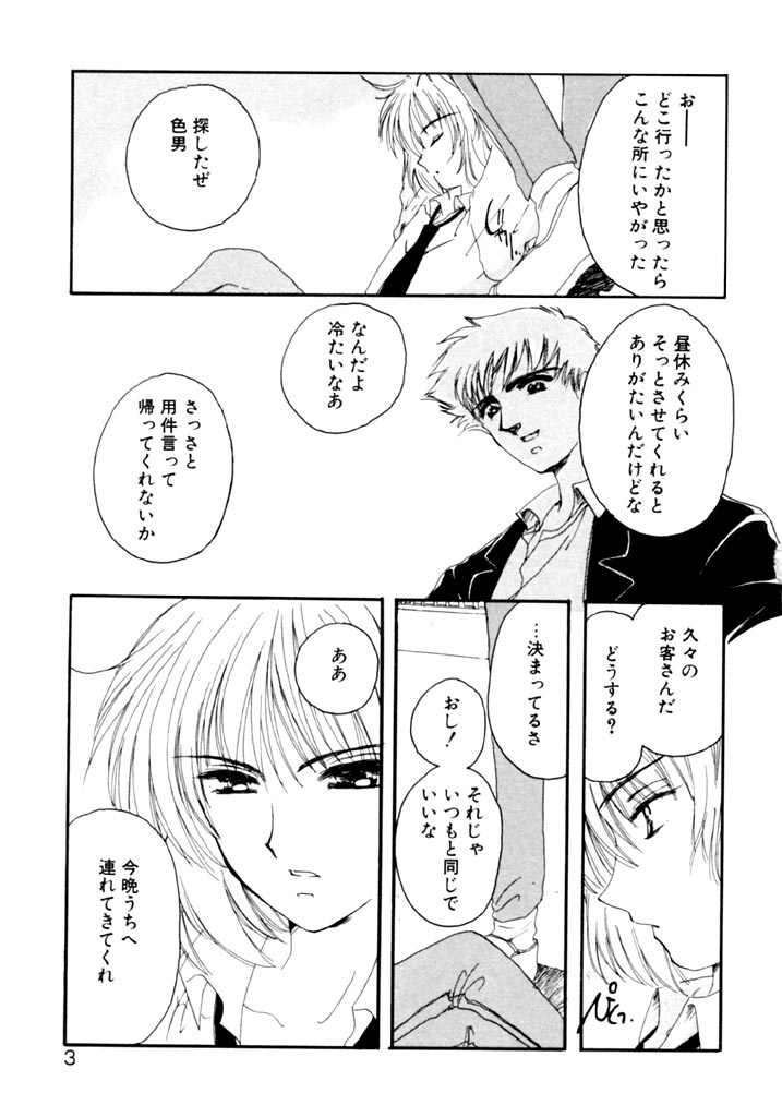 Tsuioku no Shounen page 5 full