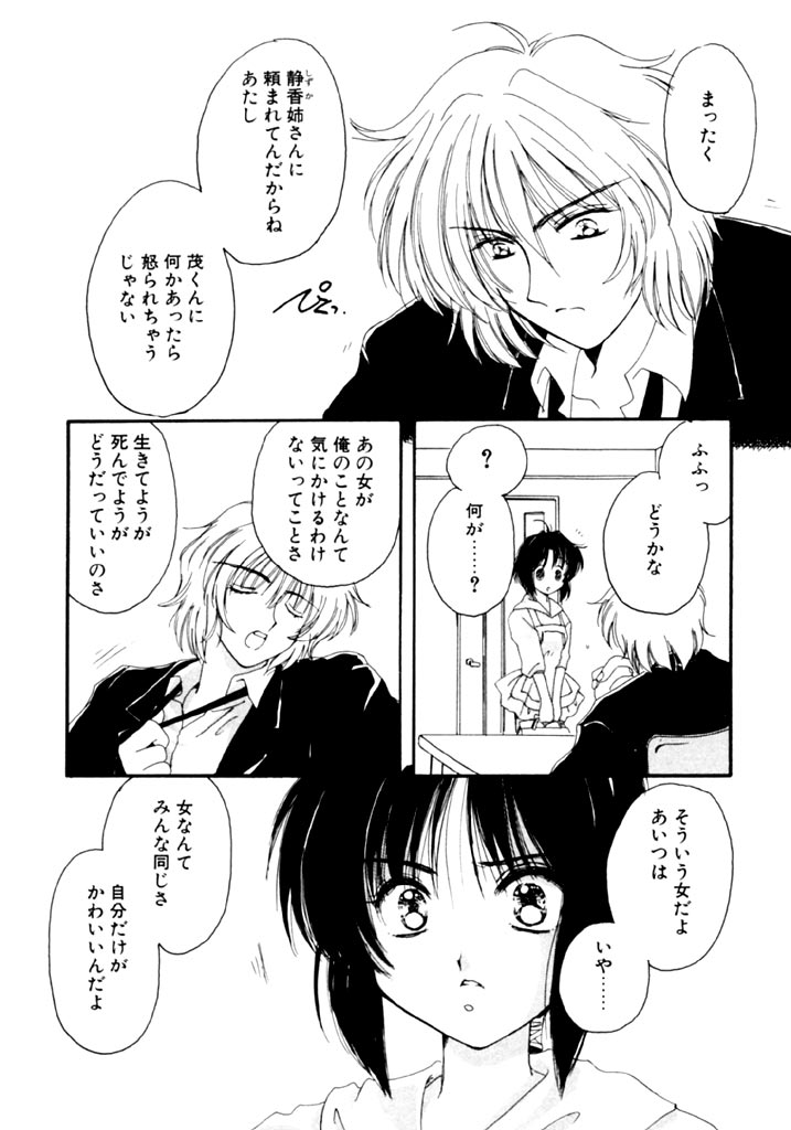Tsuioku no Shounen page 7 full