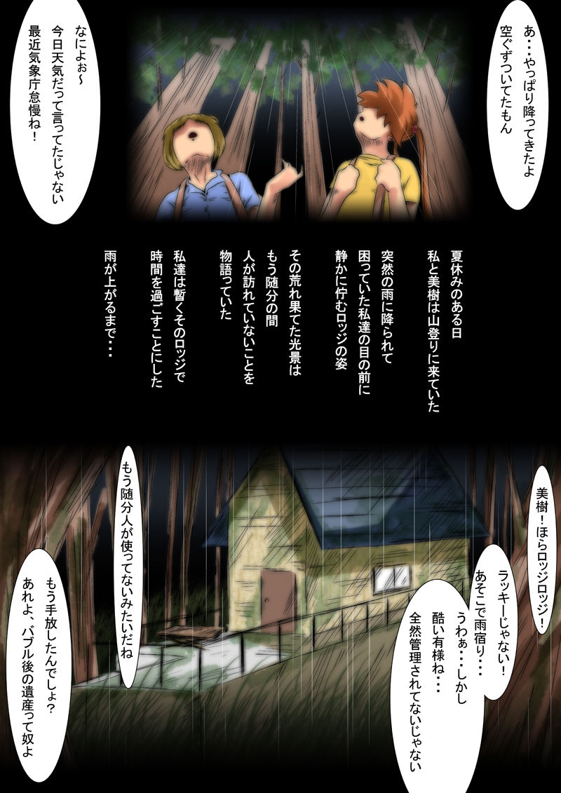 Doumori-chou ni Otozureta Natsu page 1 full