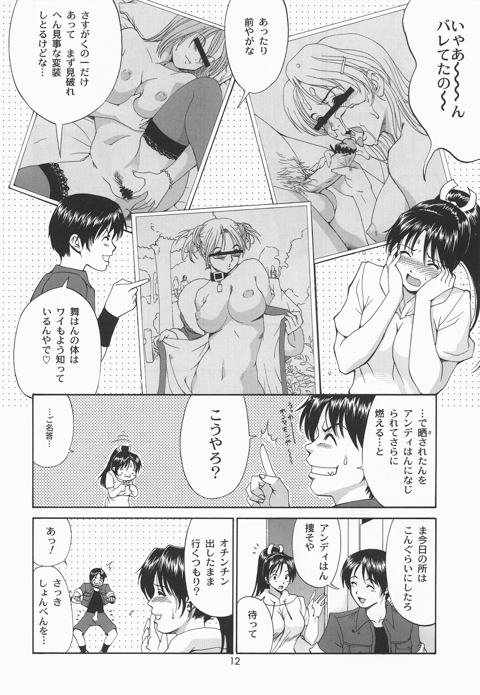 Yuri & Friends Mai Special page 11 full