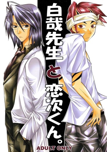 (C69) [Jakoten. (Humitsuki Nana)] Byakuya Sensei to Renji-kun. (Bleach) [English] [isolationthirst] cover