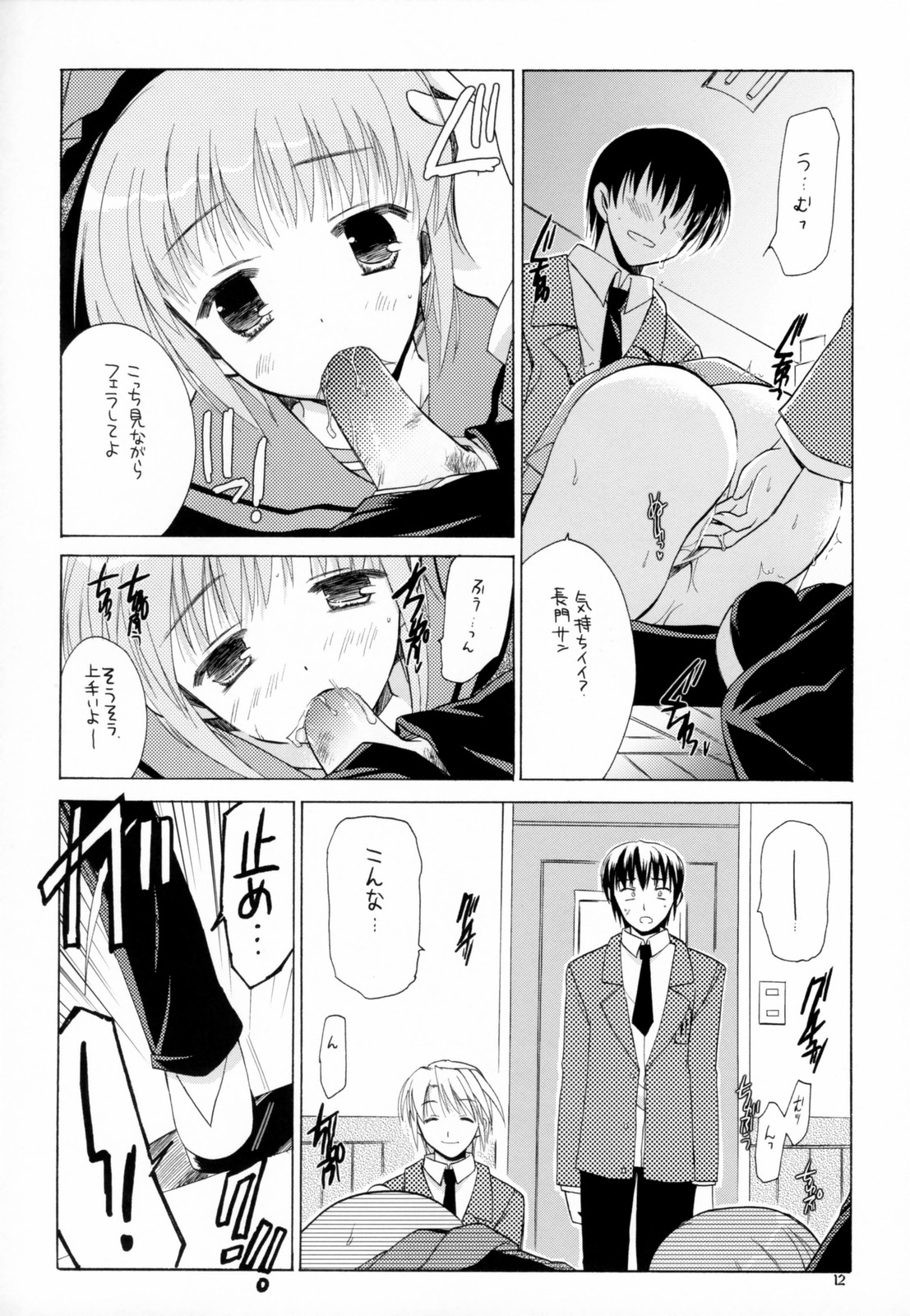 Nagato Yuki no Junan page 11 full