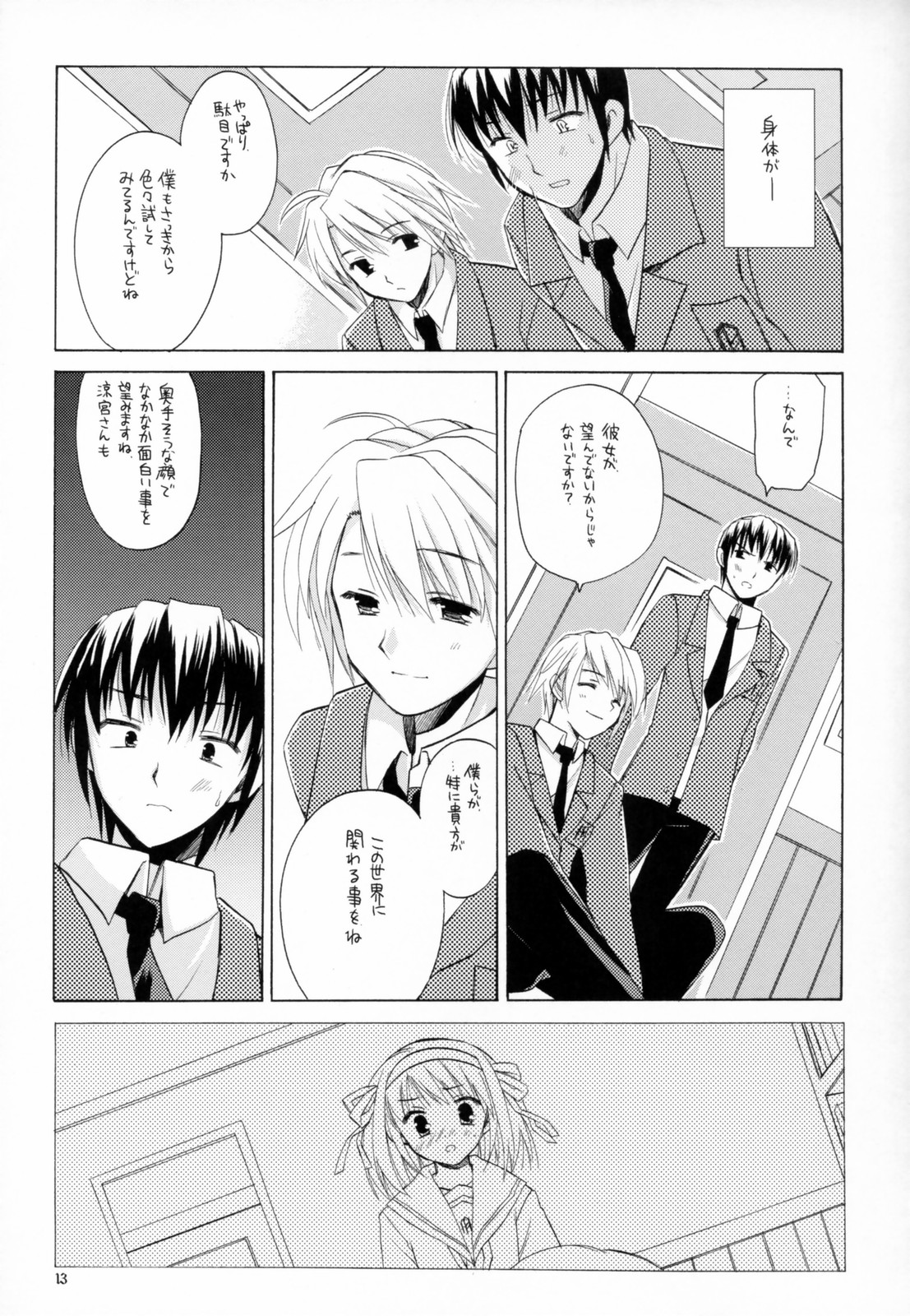 Nagato Yuki no Junan page 12 full