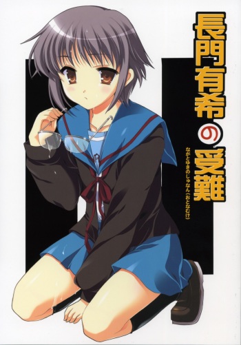 (SC32) [VISTA (Odawara Hakone)] Nagato Yuki no Junan (The Melancholy of Haruhi Suzumiya) cover