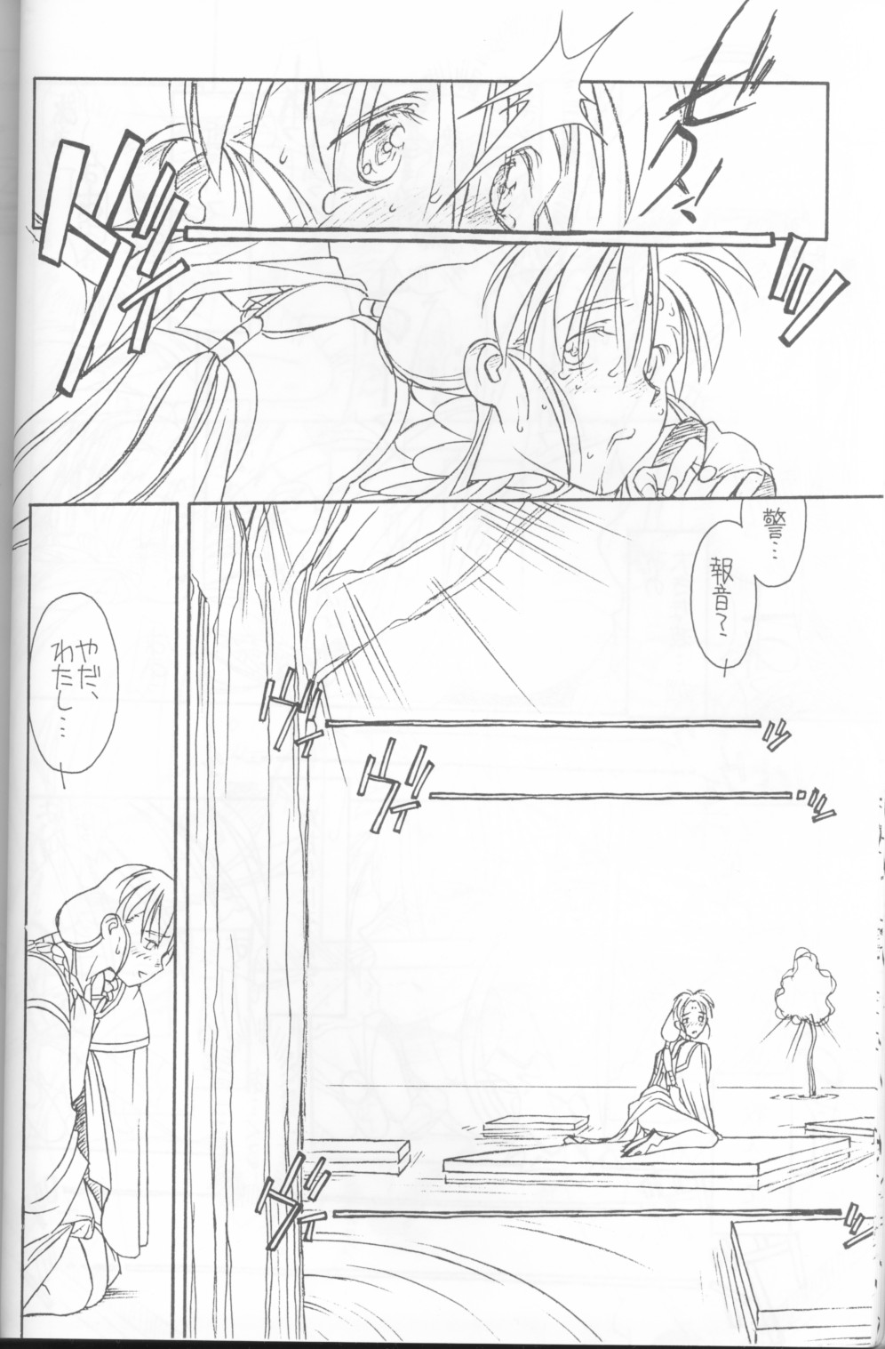 Ima Ga Shun! Episode 1.5 page 11 full