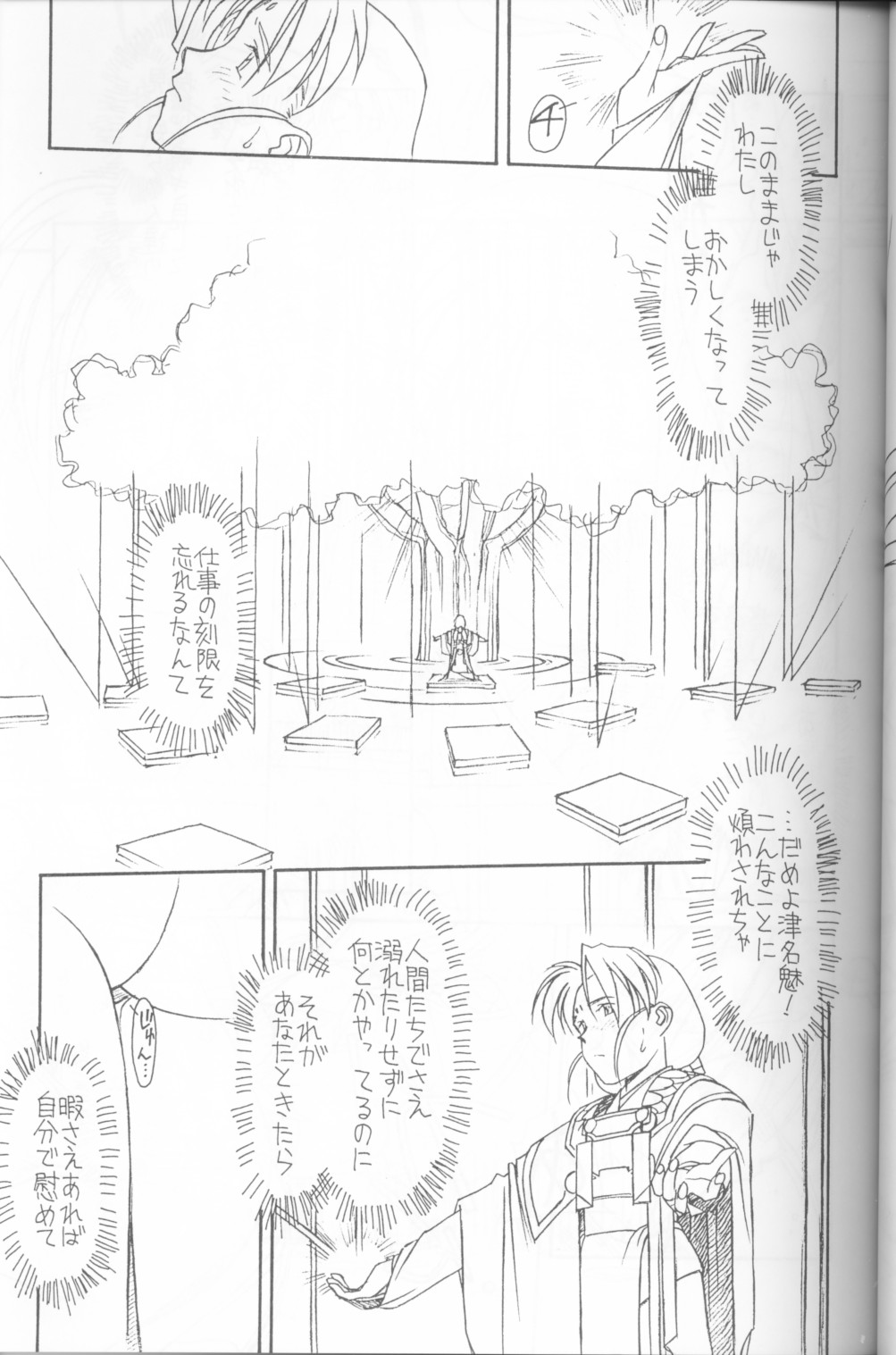 Ima Ga Shun! Episode 1.5 page 12 full