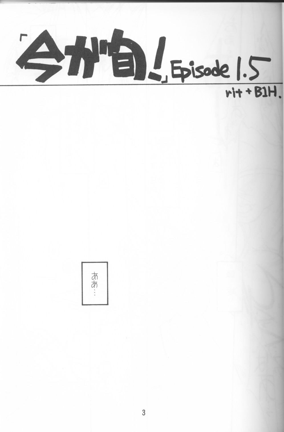 Ima Ga Shun! Episode 1.5 page 2 full