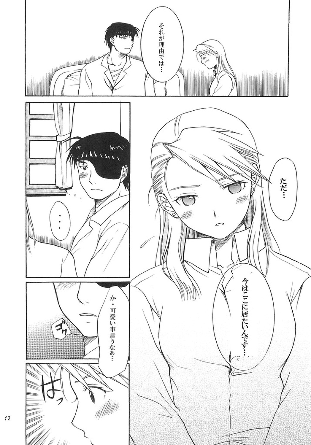 NO MORE Renai Gokko. page 11 full