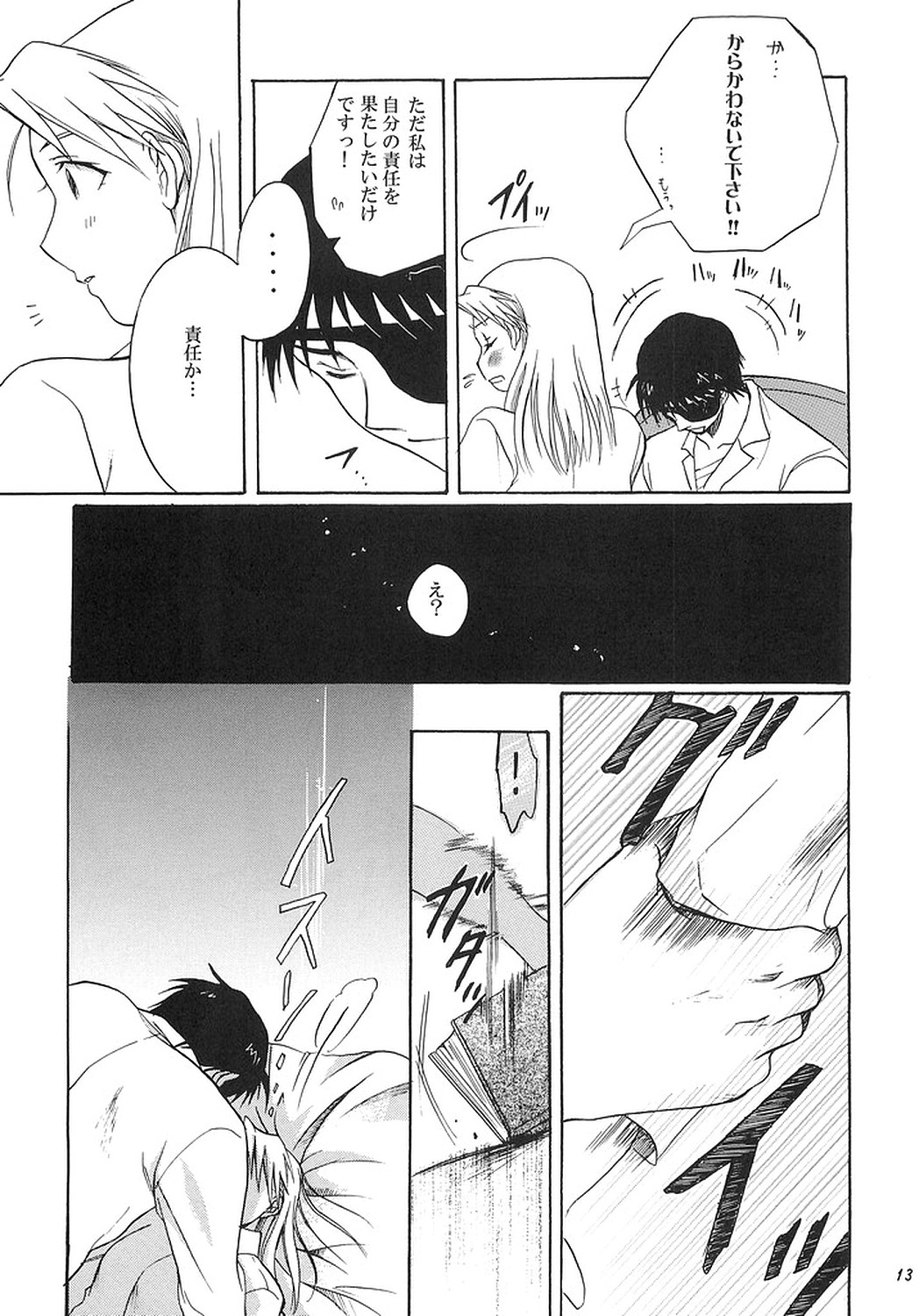 NO MORE Renai Gokko. page 12 full