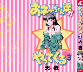[Tenyou] Oneechan-tachi ga Yatte Kuru 03 cover
