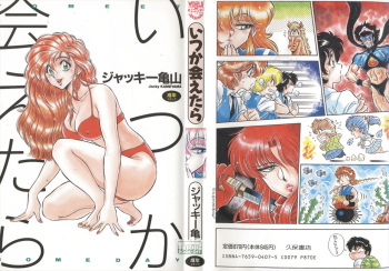 [Jackie Kameyama] Itsuka Aetara cover