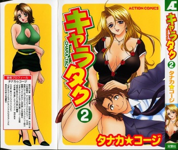 [Tanaka Kouji] Chara-Tac 2 cover
