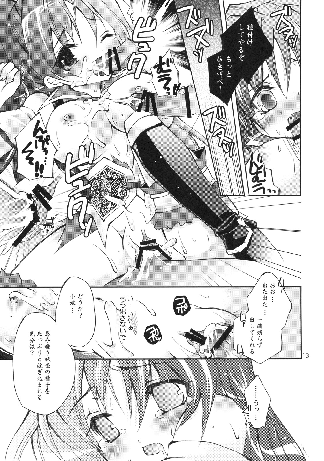 Musou OROCHI ～Maou Saiin～ Hyakka Kyouran 3 page 12 full