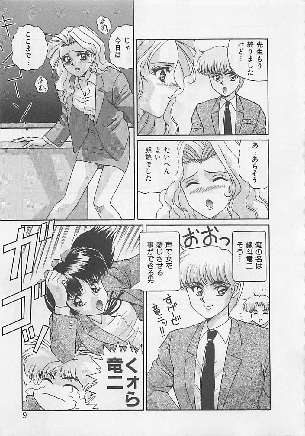 Miracle Voice page 11 full