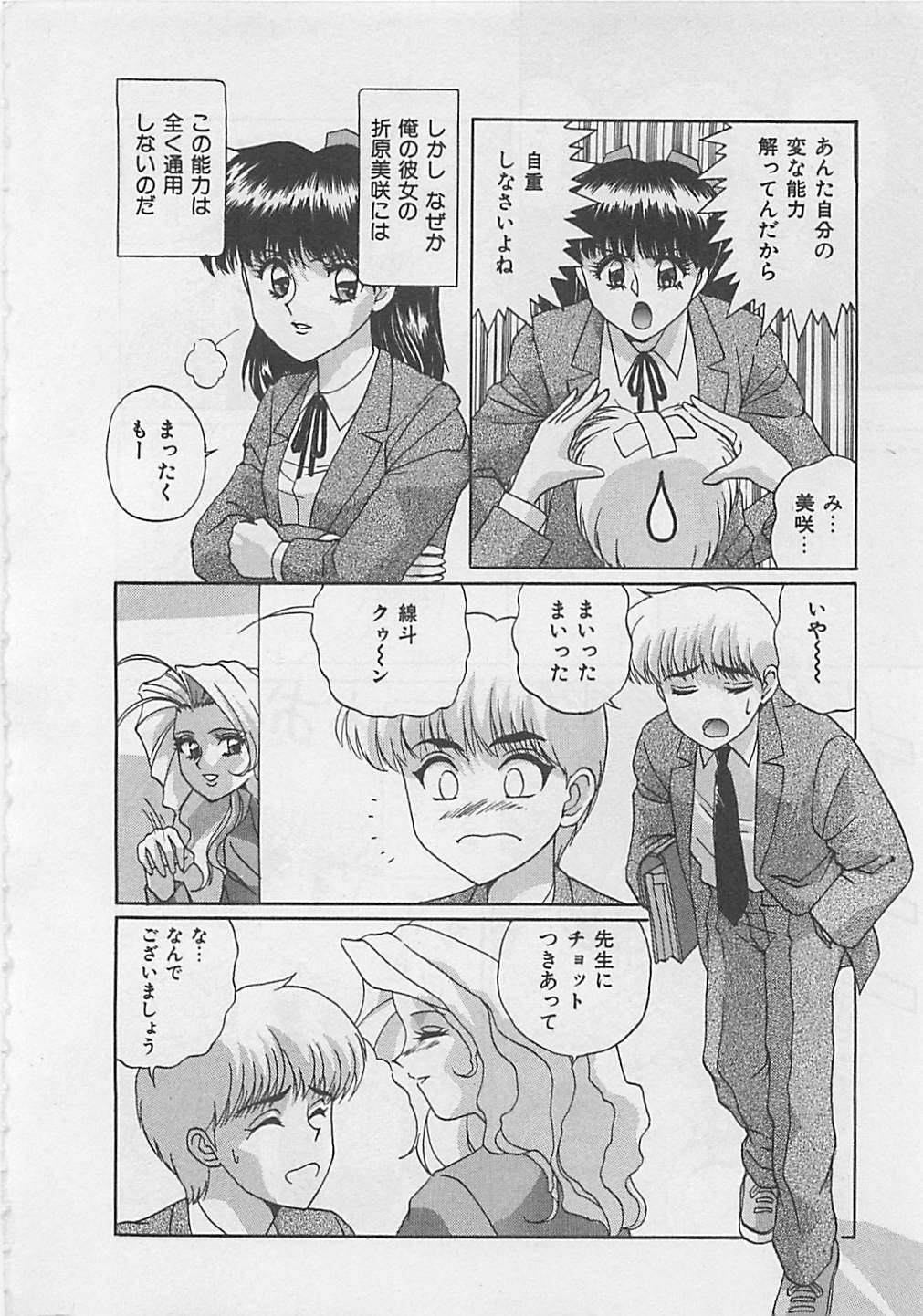 Miracle Voice page 12 full