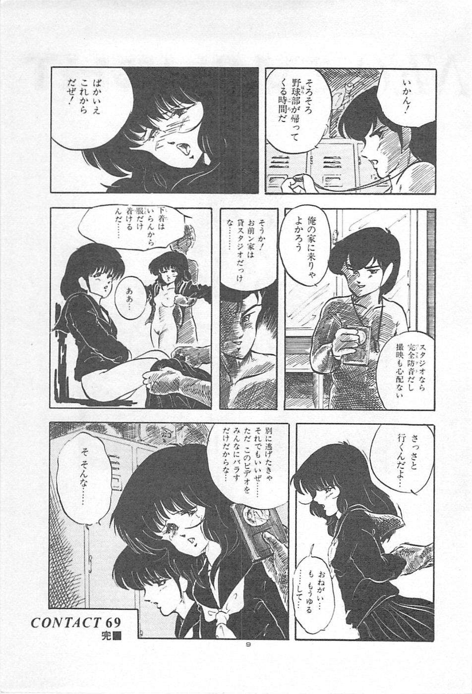 Lolicon Land Ikenai Yuugi page 12 full