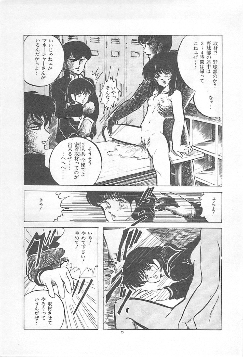 Lolicon Land Ikenai Yuugi page 8 full