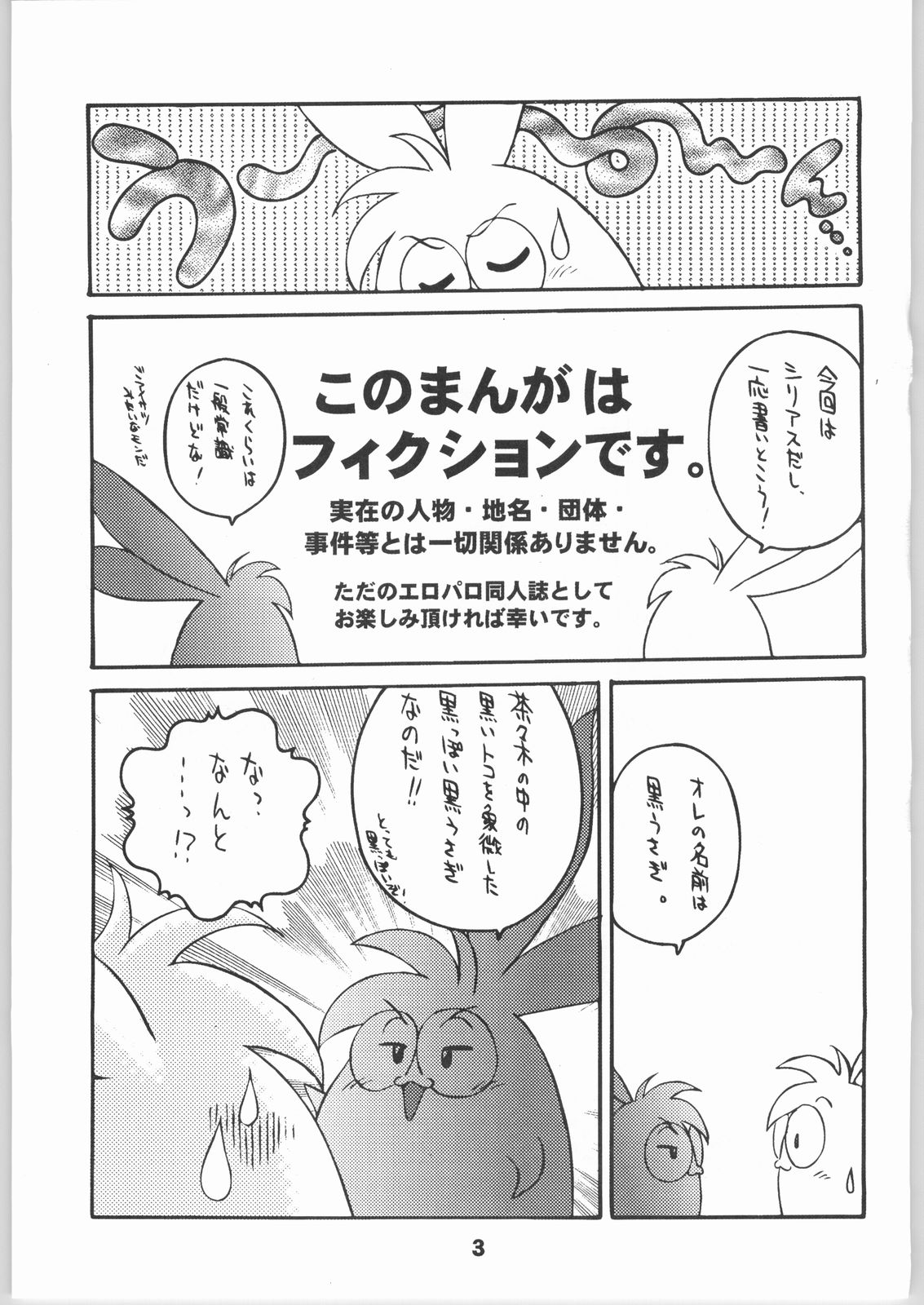 Mishiranu Yuujin Peep & Deep inside page 2 full