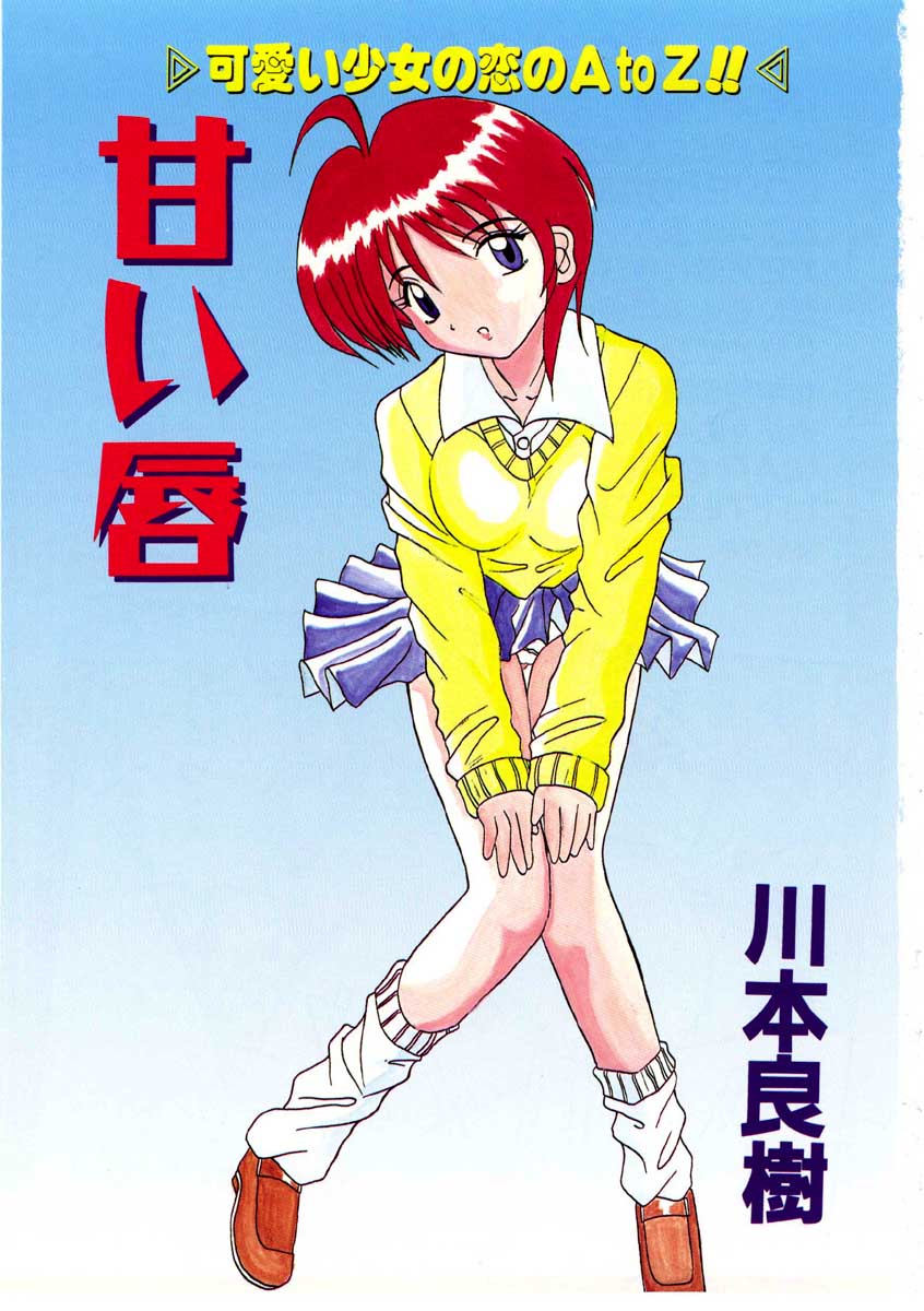 Amai Kuchibiru - Sweet Lip page 3 full