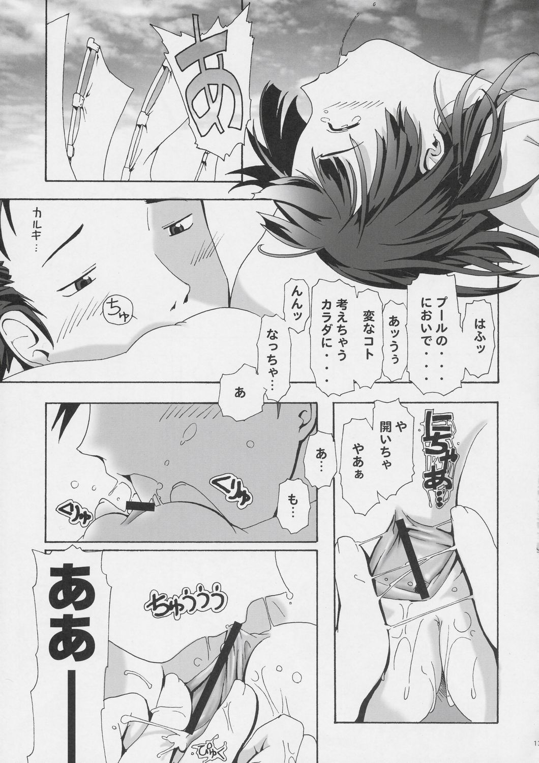 Natsu To Aki No Aida page 12 full