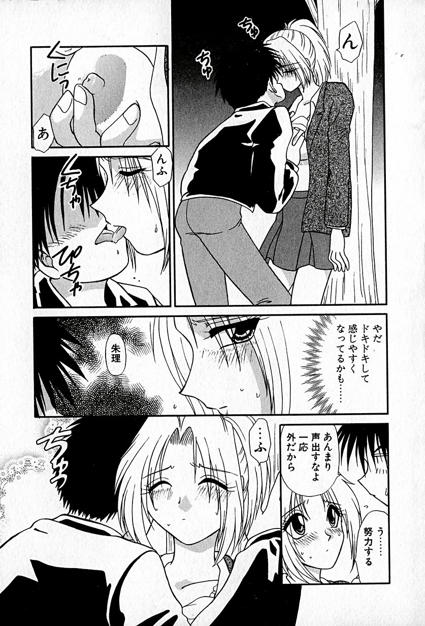Ai o Choudai page 11 full