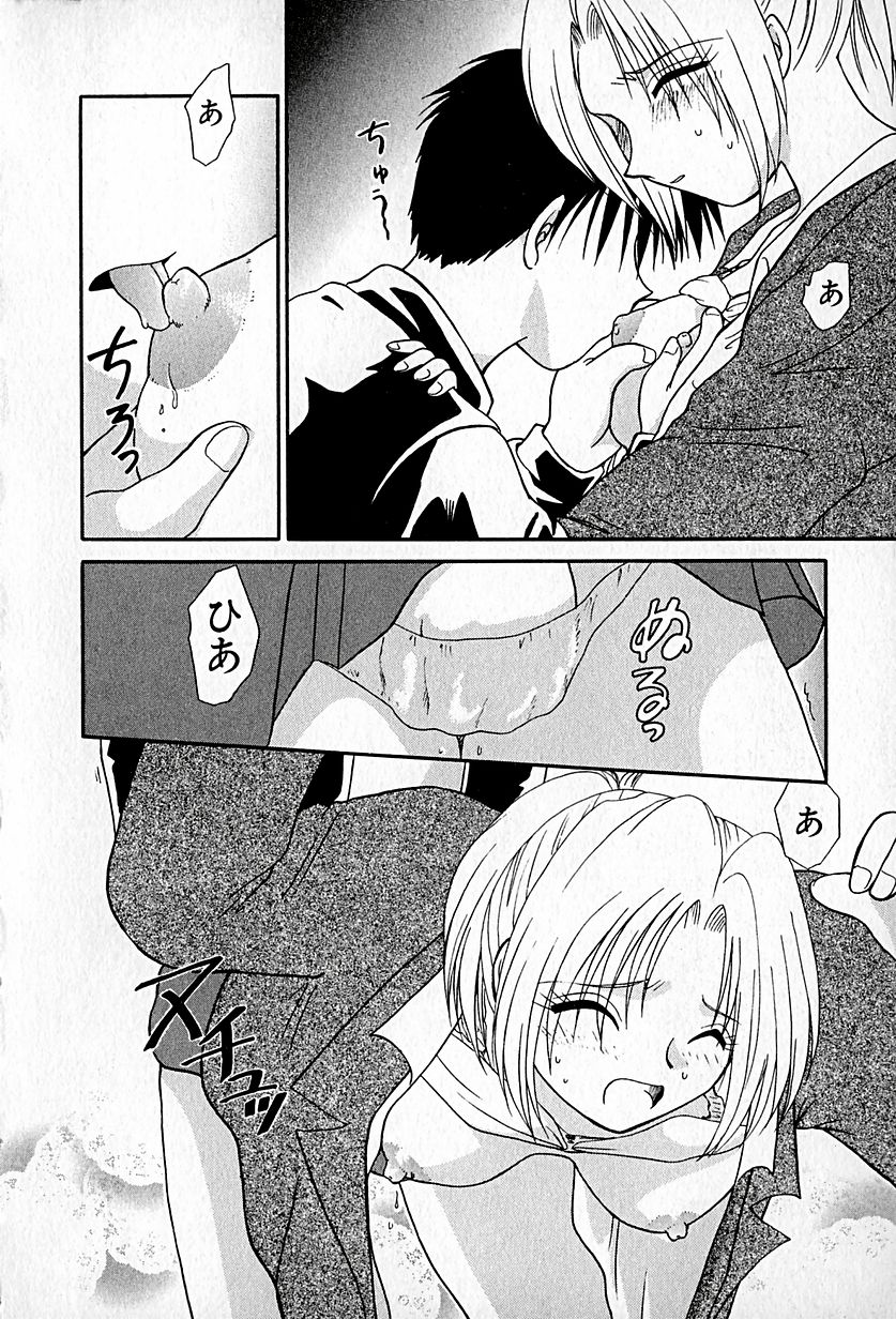 Ai o Choudai page 12 full