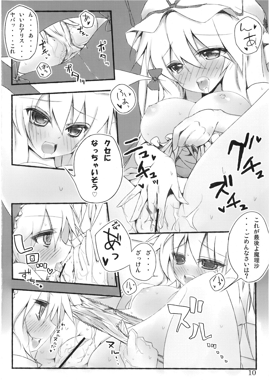 Marisa holic na Summer Wars ～Summer Wars like Marisa holic～ page 11 full