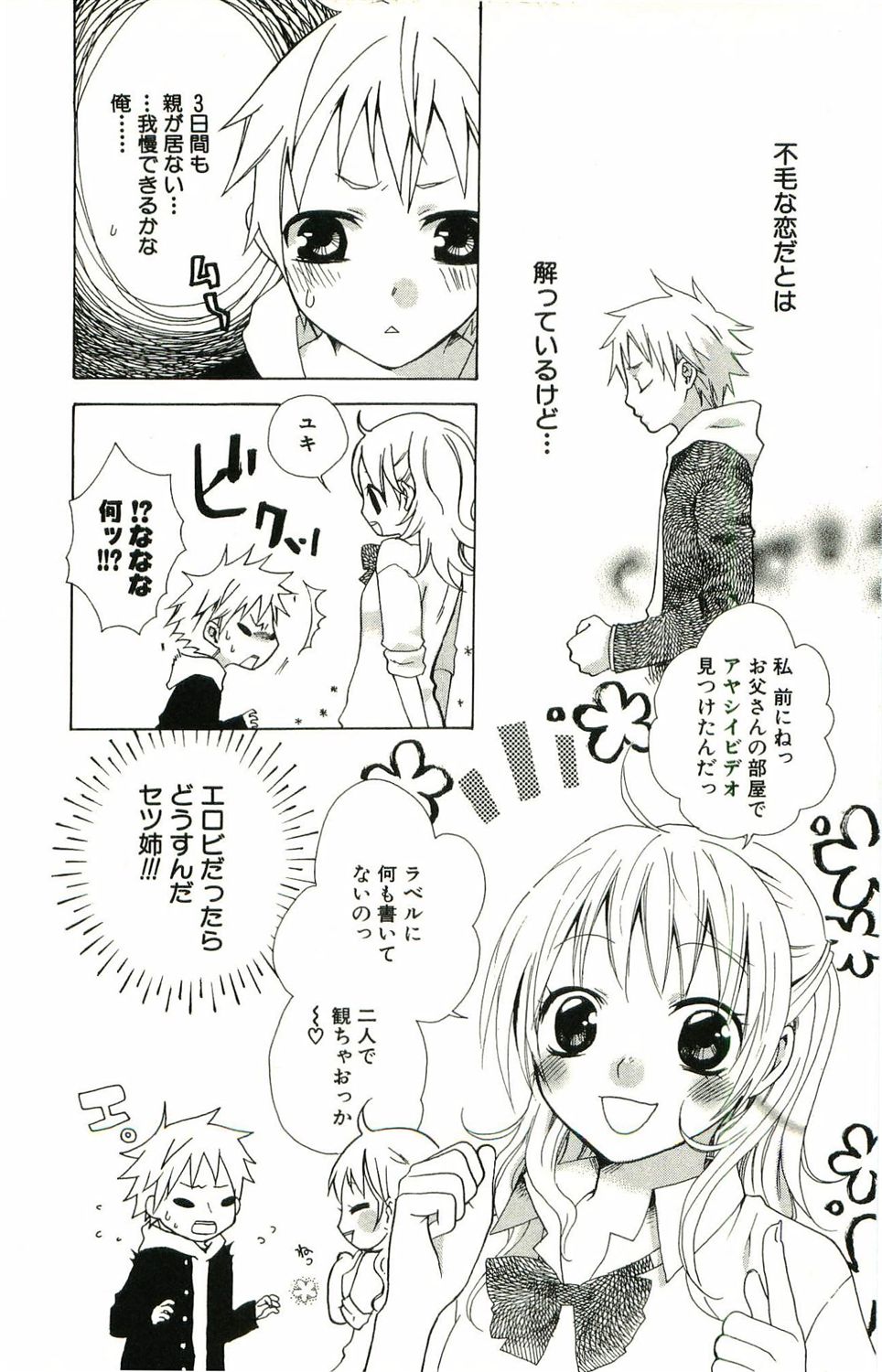 kimi ga suki chapters 1-7 page 5 full
