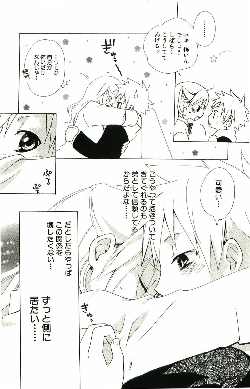 kimi ga suki chapters 1-7 page 9 full