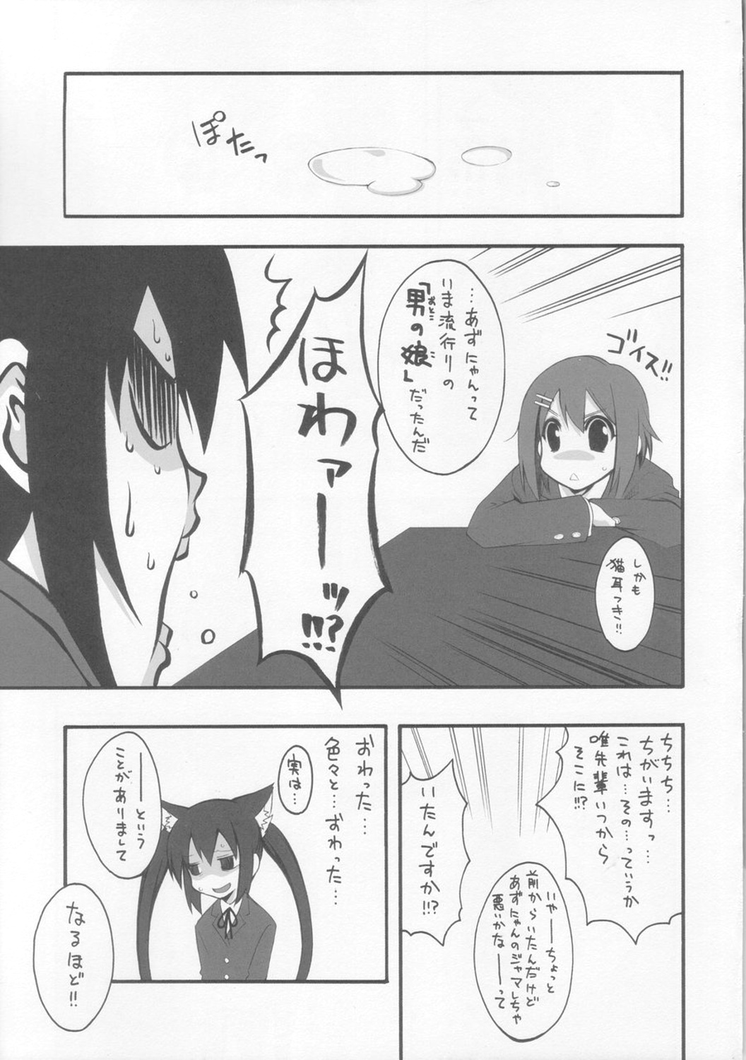 A to Z Nyan Bang!! page 8 full