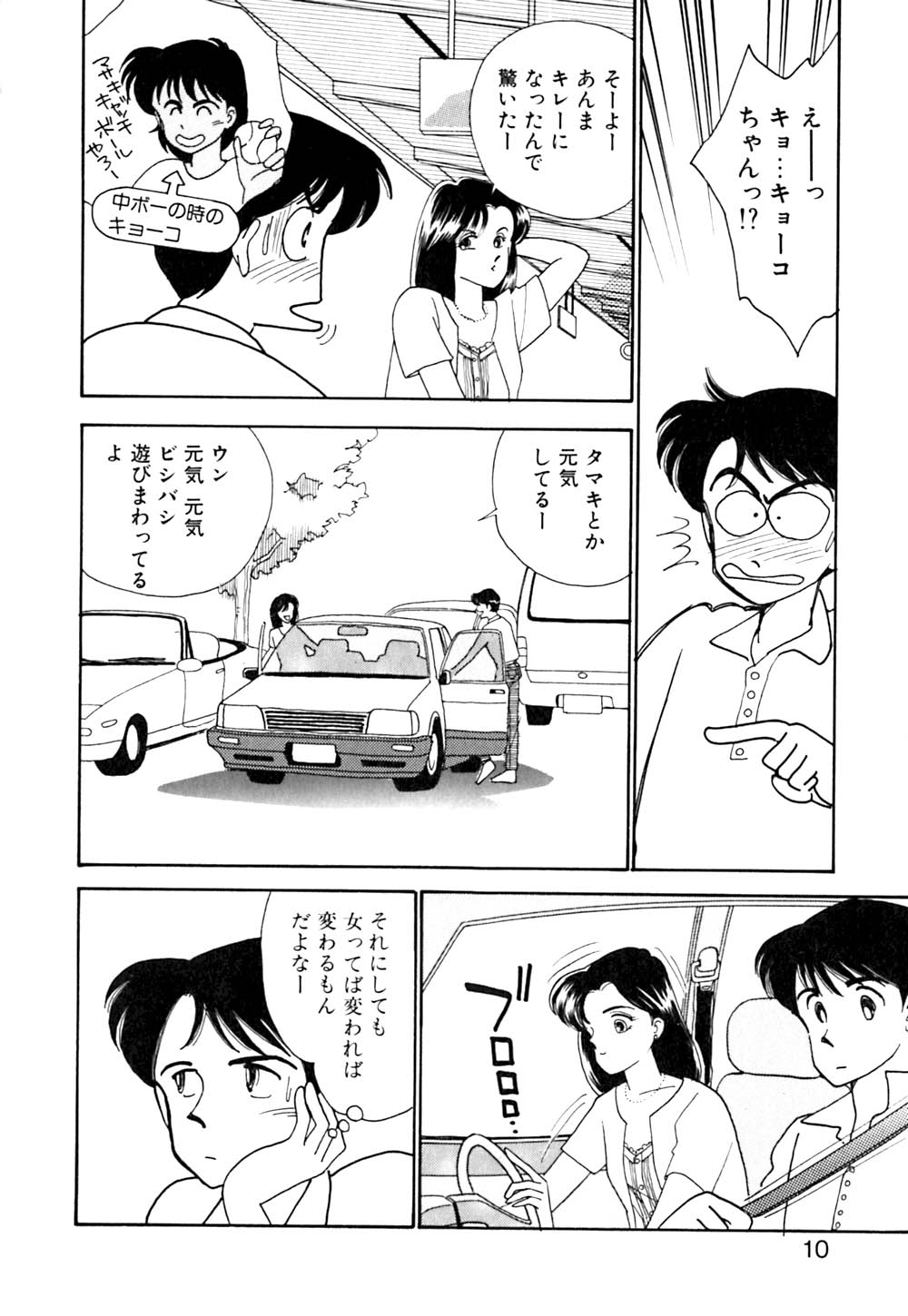 Panic Night page 11 full