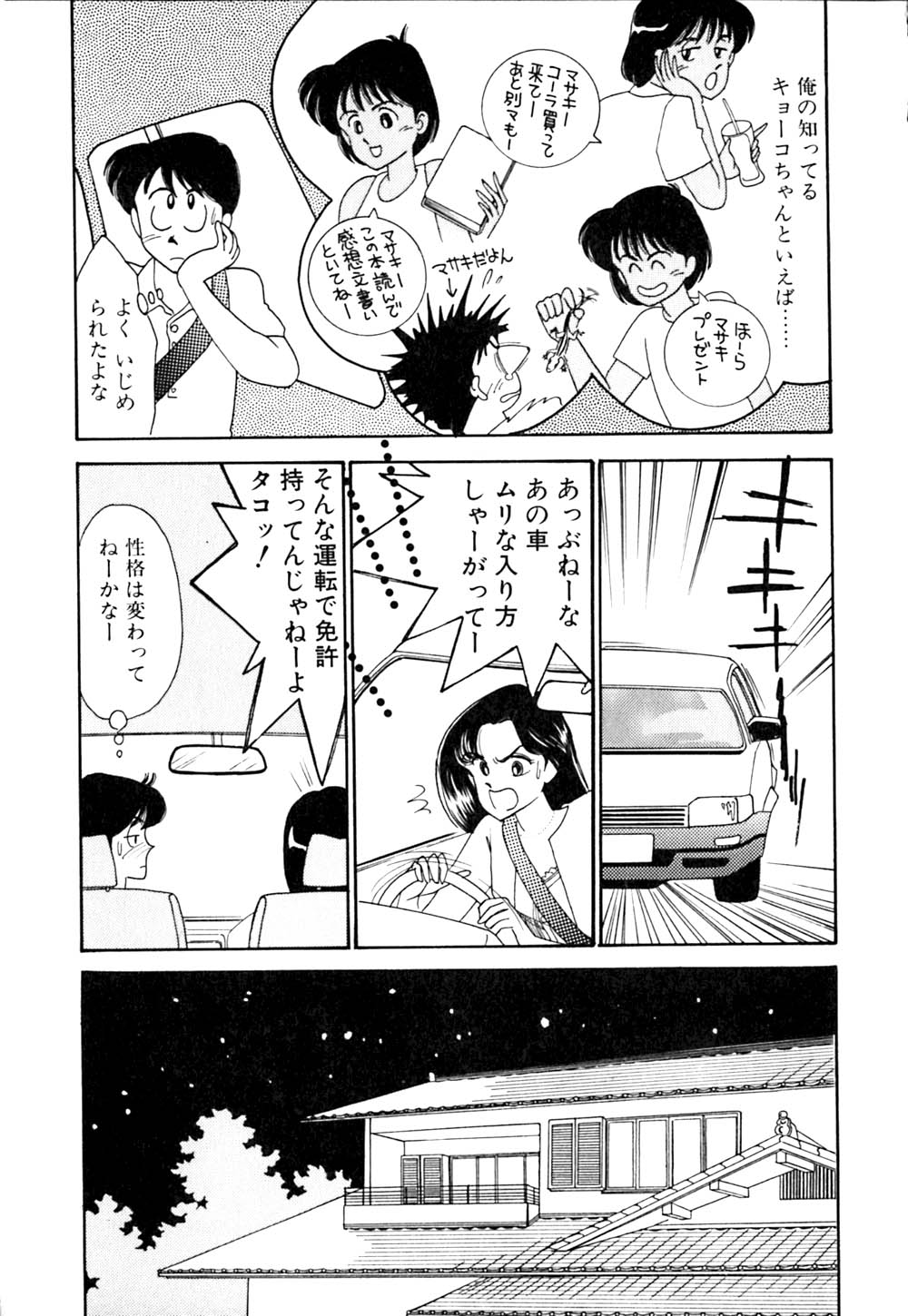 Panic Night page 12 full