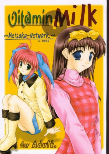 [Meisaku Network (Mizuno Makoto)] Vitamin Milk (Comic Party) cover