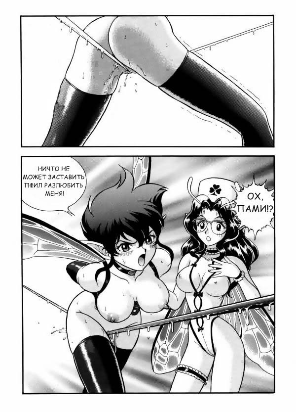 Fairie Clinic Chapter 10 page 11 full