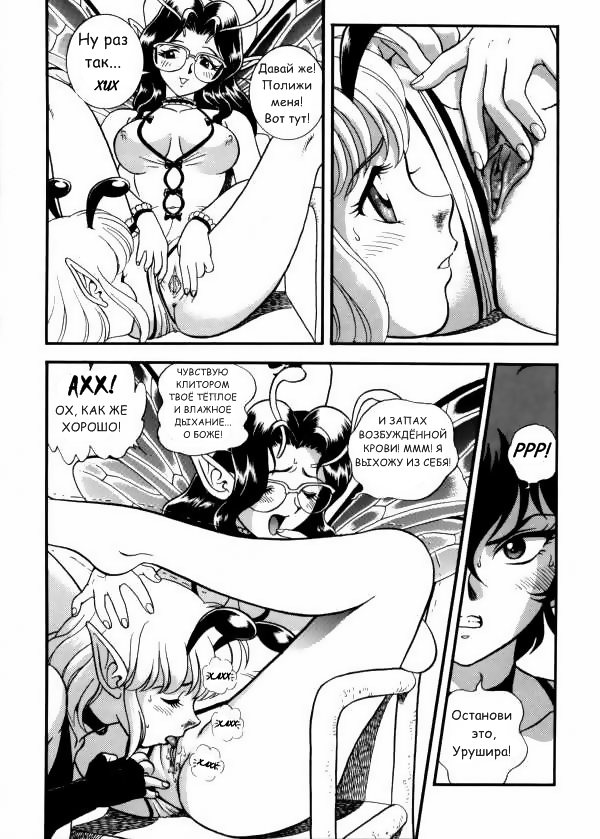 Fairie Clinic Chapter 10 page 6 full