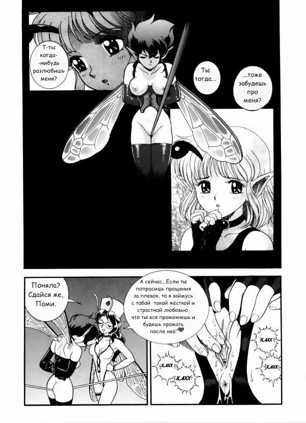 Fairie Clinic Chapter 10 page 9 full