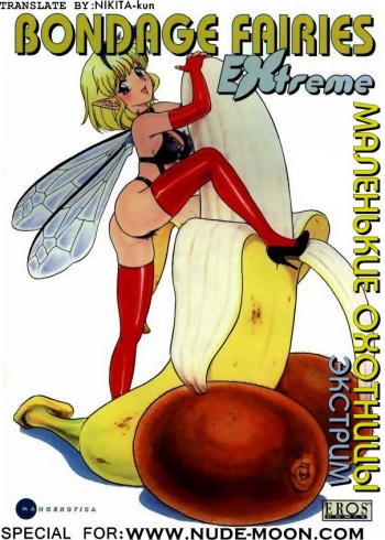 Fairie Clinic Chapter 10 [Russian] cover
