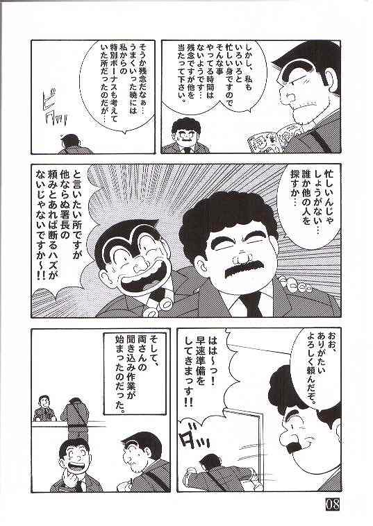 Kochikame Dynamite 3 page 3 full