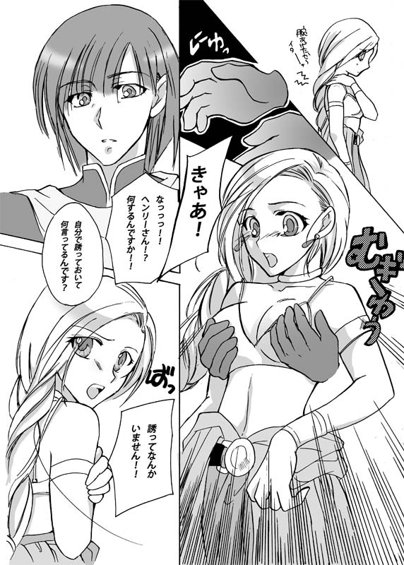 Bianca to Line Kingdom page 8 full