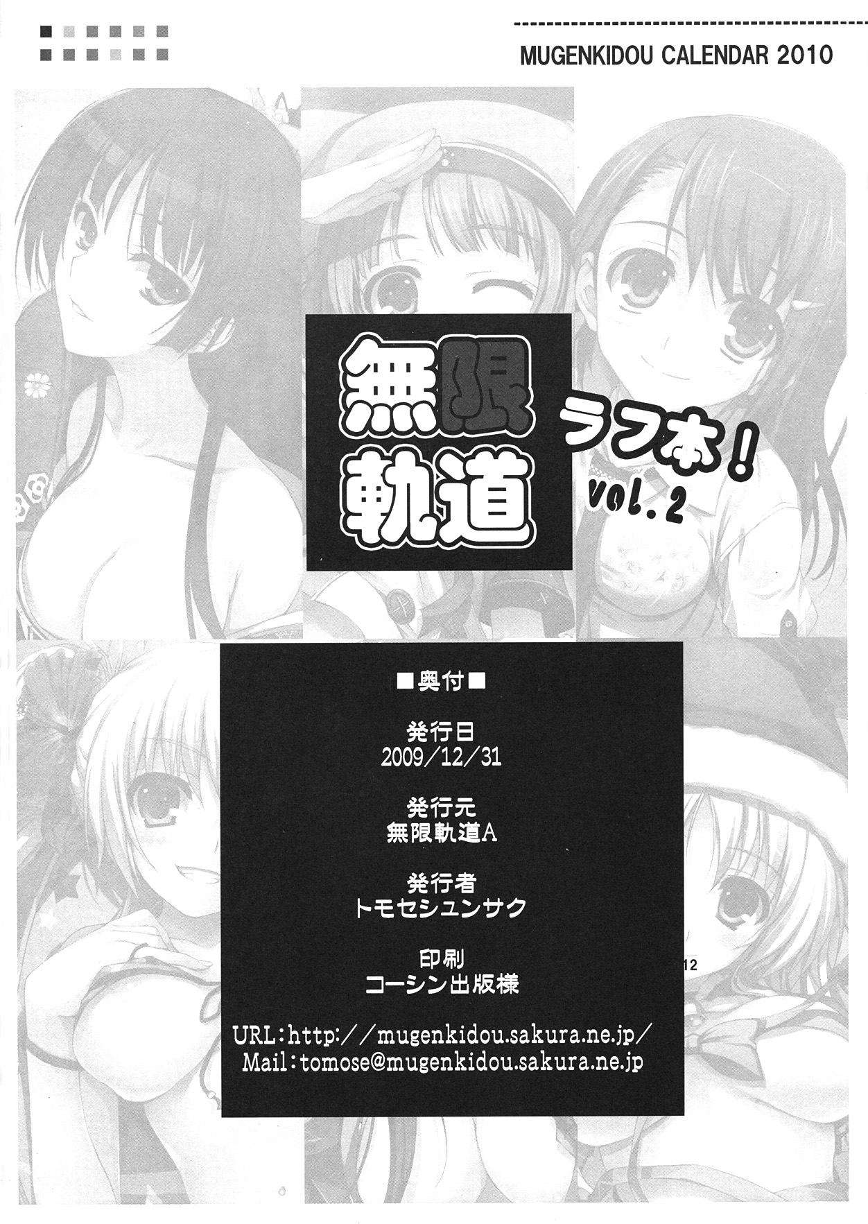Mugenkidou Calender Rough Bon! vol. 2 page 12 full