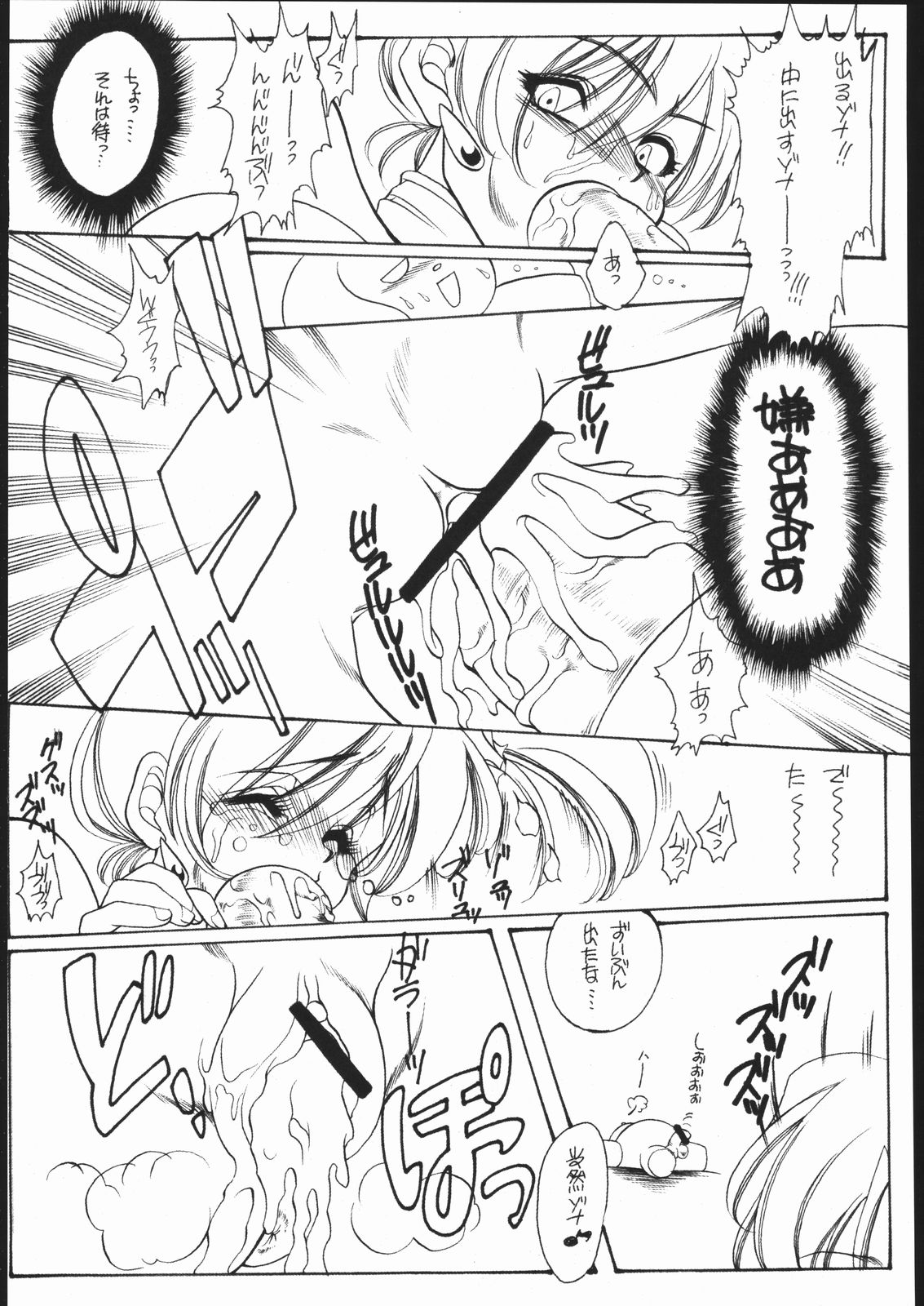 Yakinasubi EX page 11 full