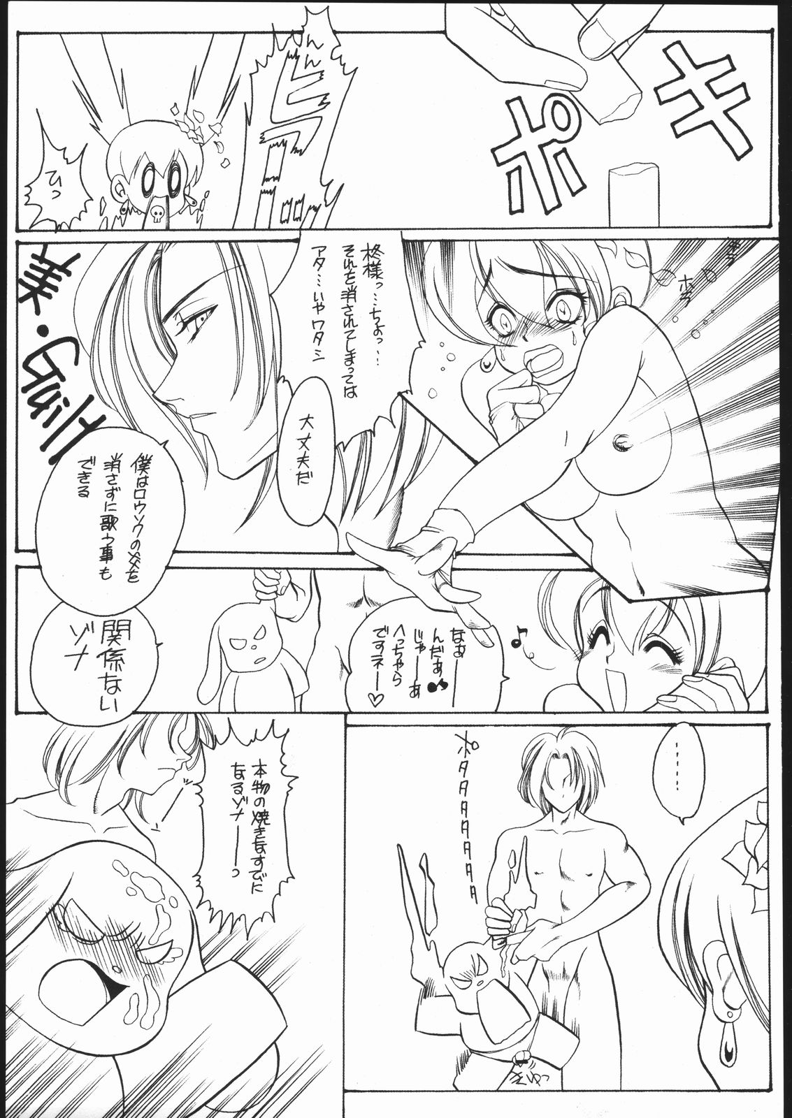 Yakinasubi EX page 6 full
