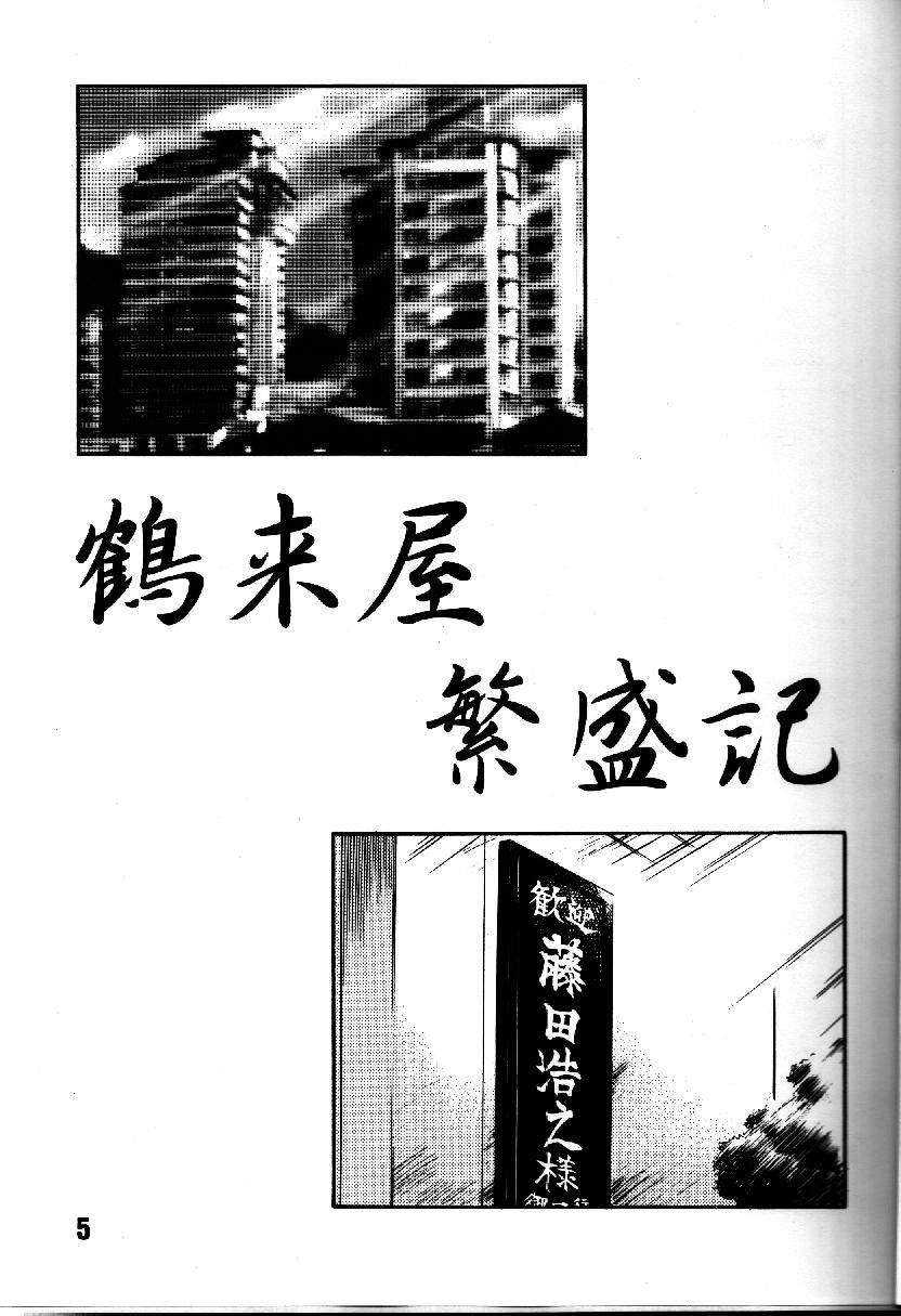 Happa no Kawanagare 1/2 page 4 full