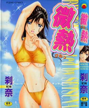 [Setsuna] Binetsu cover
