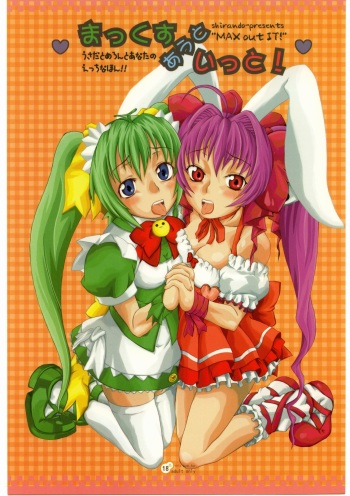 (C67) [Shirando (Shiran)] Max Out It! 2 (Digi Charat) cover