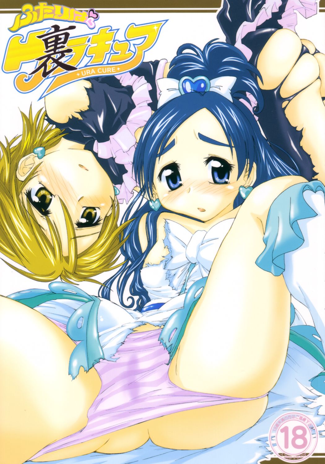 Futari wa Ura Cure page 1 full